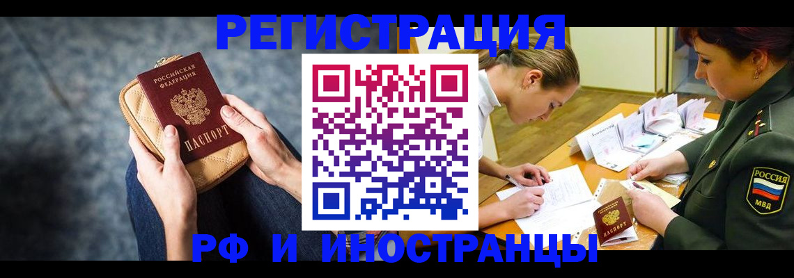 прописка законно в Новозыбкове